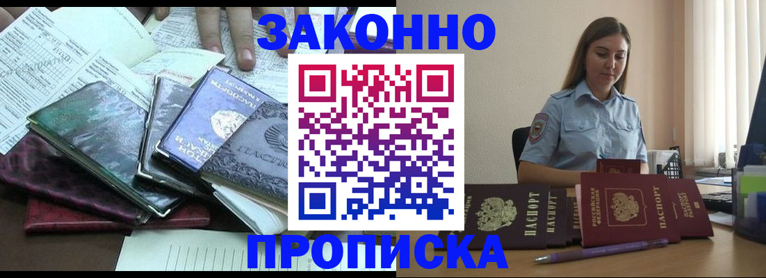 прописка для работы в Емве