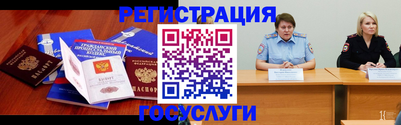 прописка ребенка в Емве